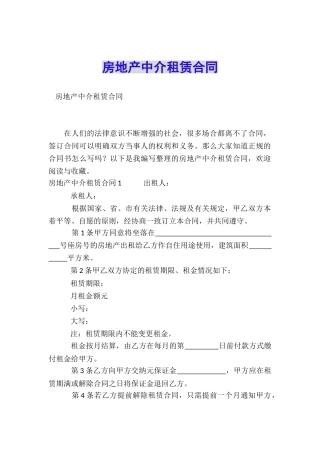 房地产中介租赁合同