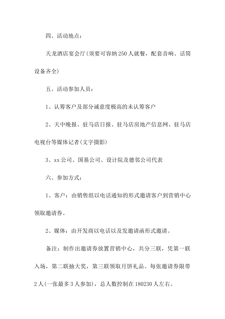 房地产中秋节的活动方案_第2页