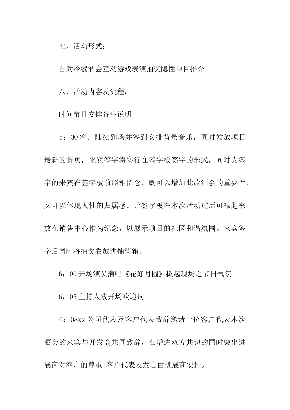 房地产中秋节的活动方案_第3页