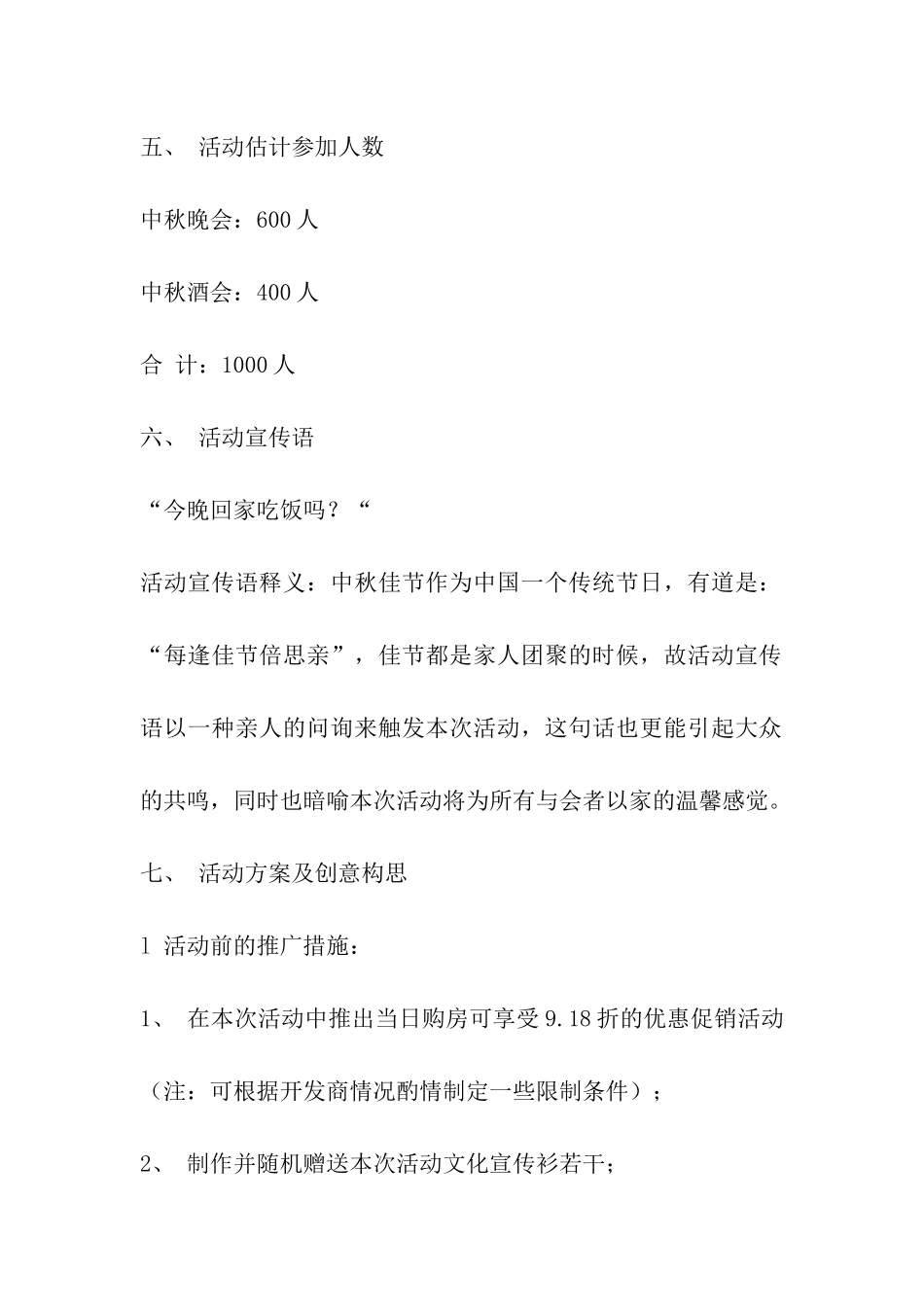 房地产中秋晚会策划方案_第2页