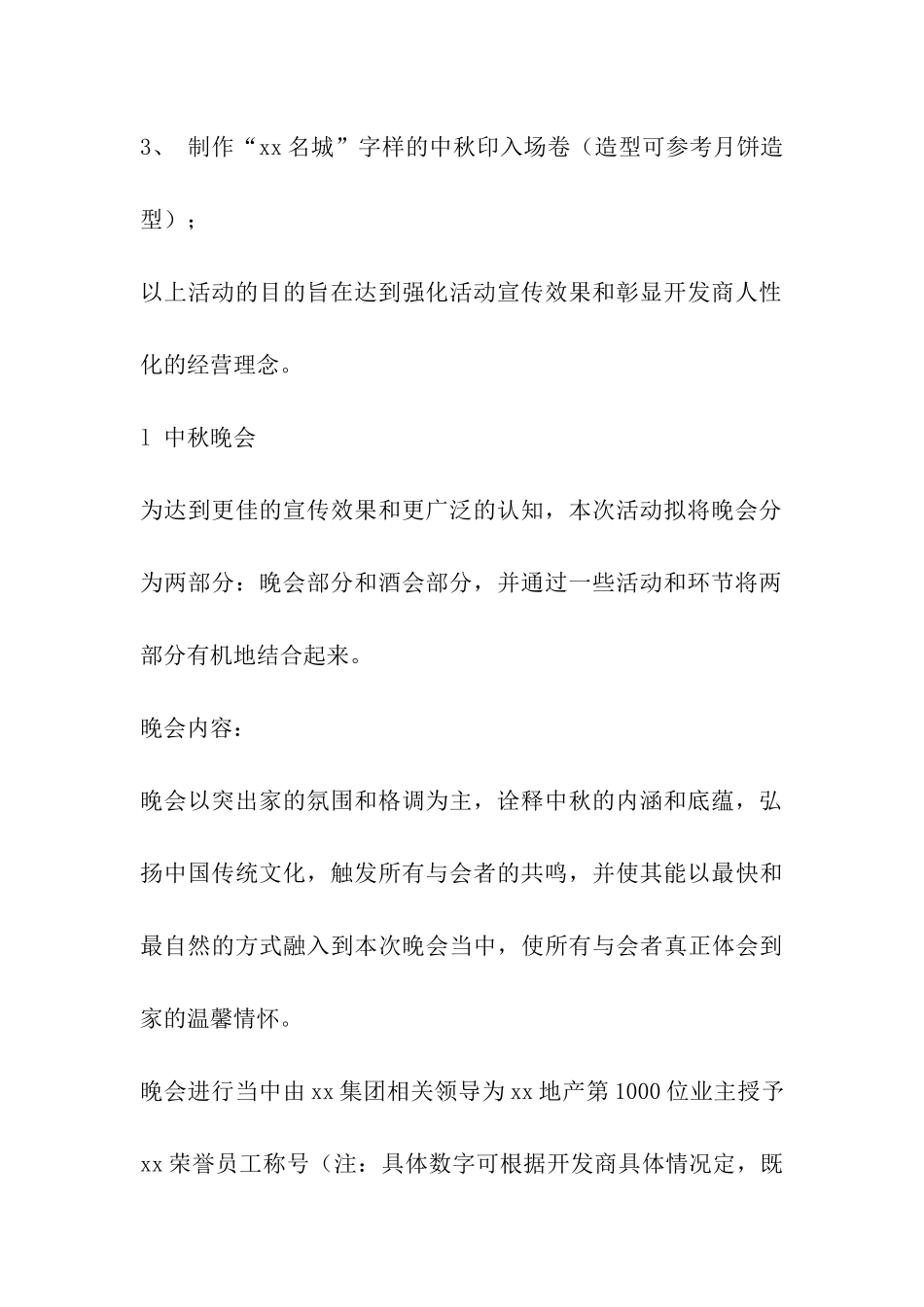 房地产中秋晚会策划方案_第3页