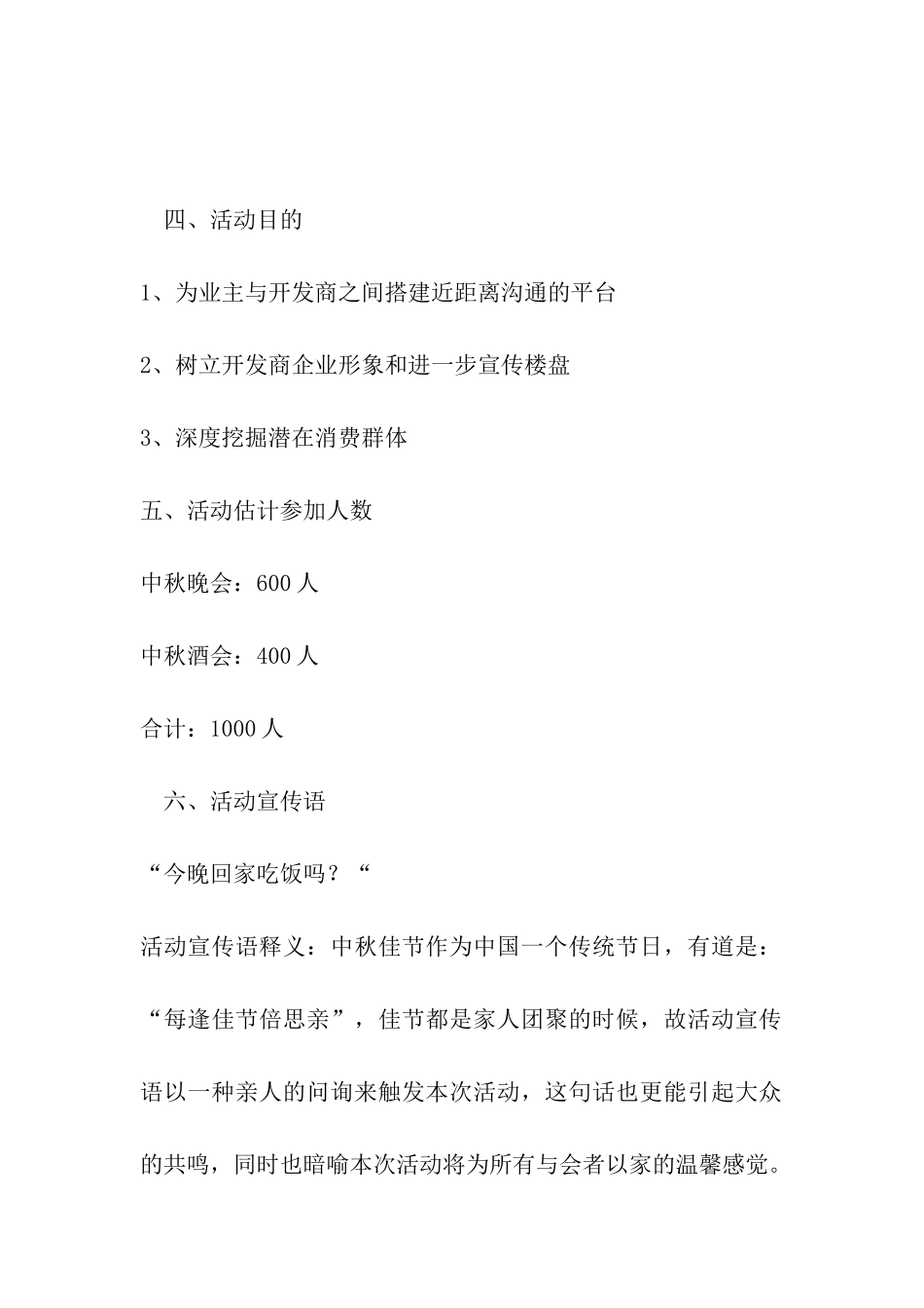 房地产中秋活动策划优秀_第2页