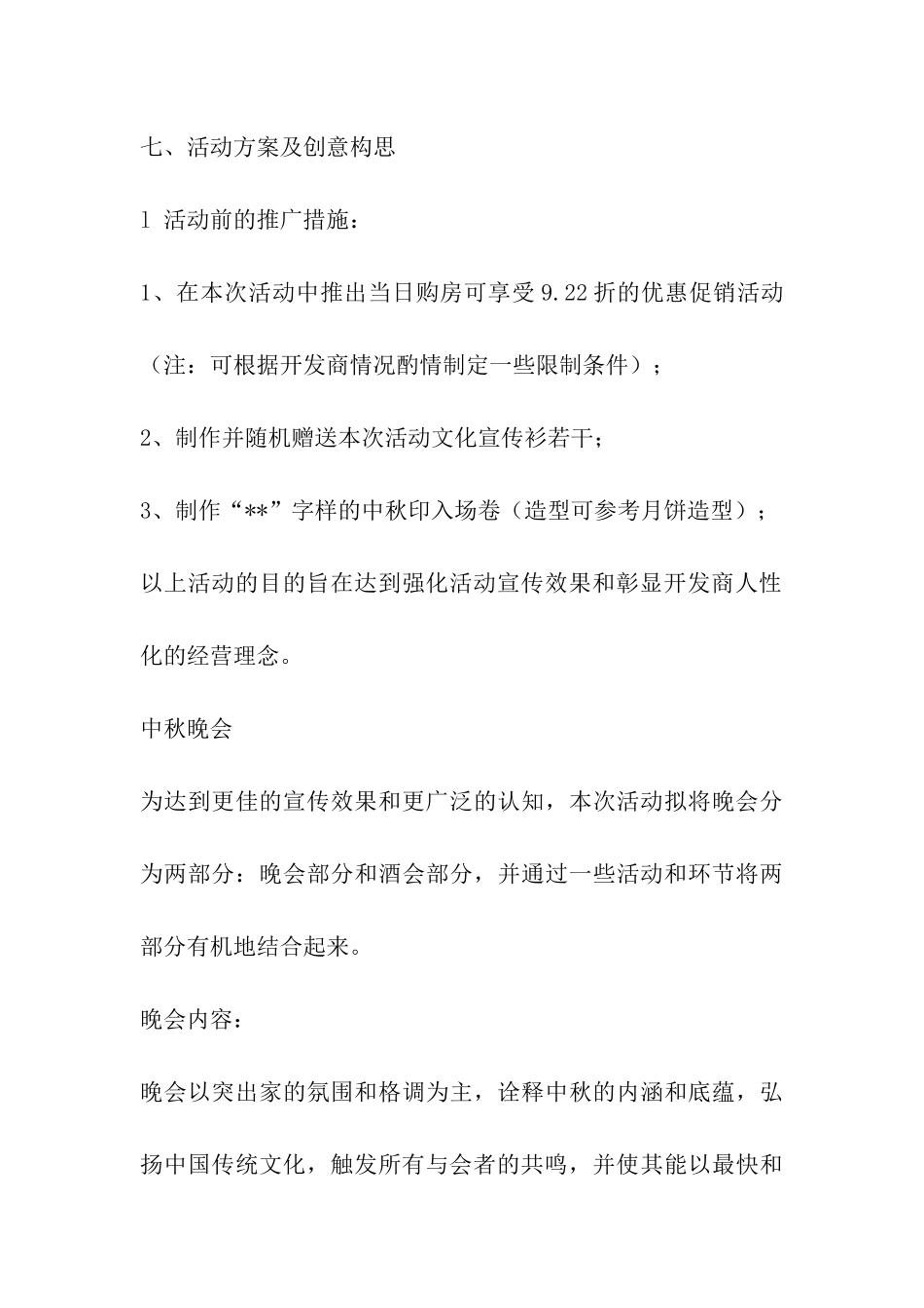 房地产中秋活动策划优秀_第3页