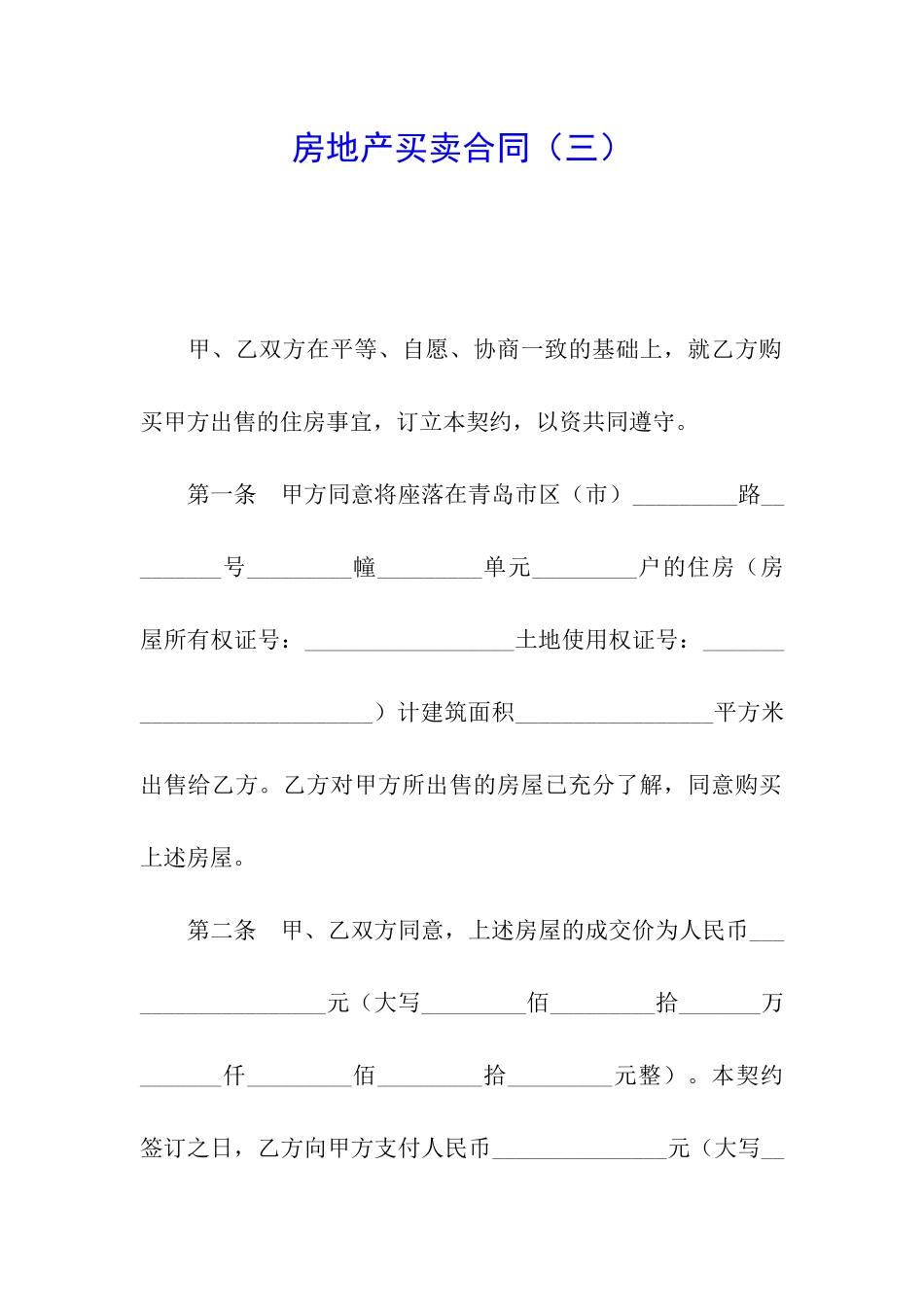 房地产买卖合同_第1页
