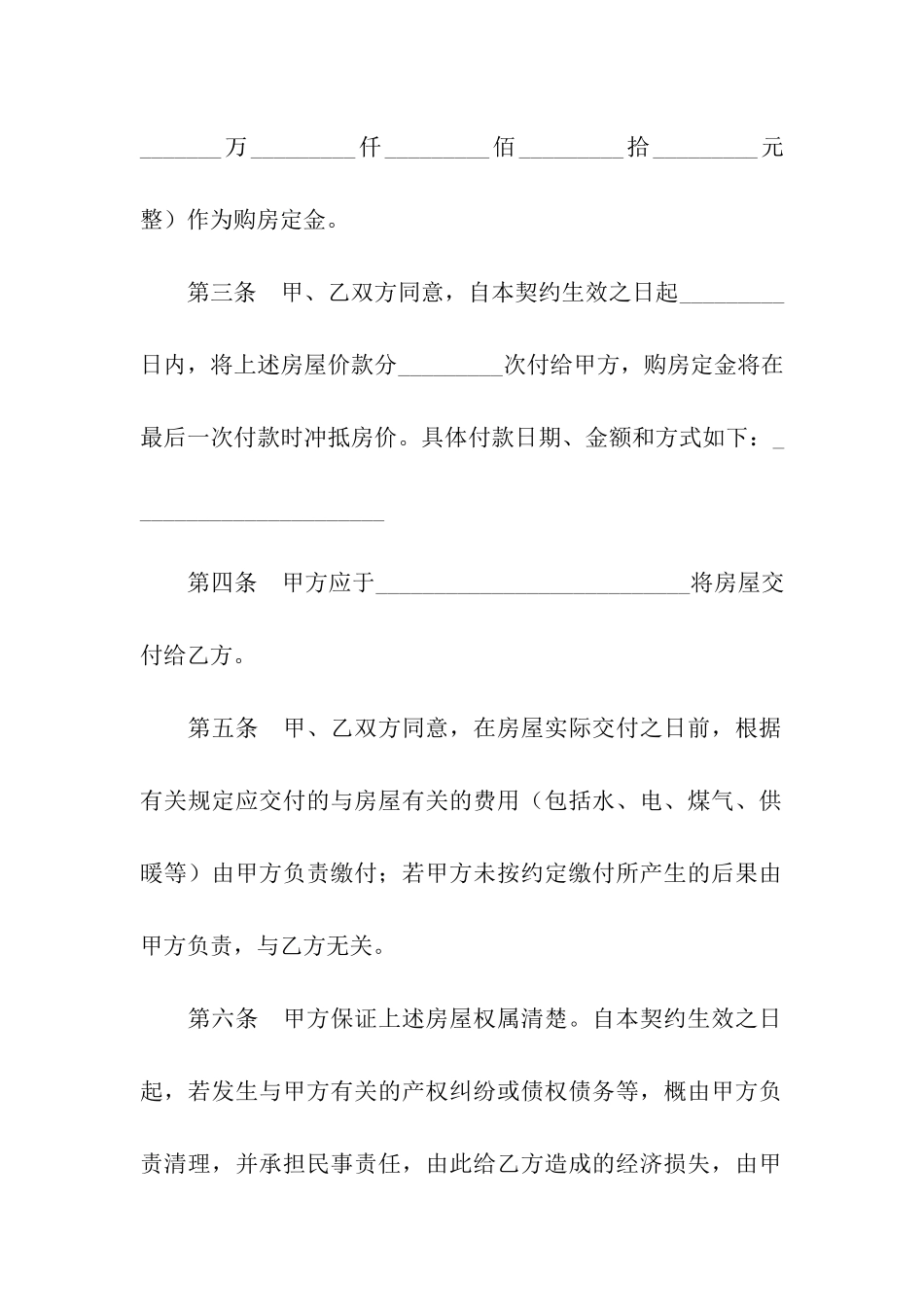房地产买卖合同_第2页