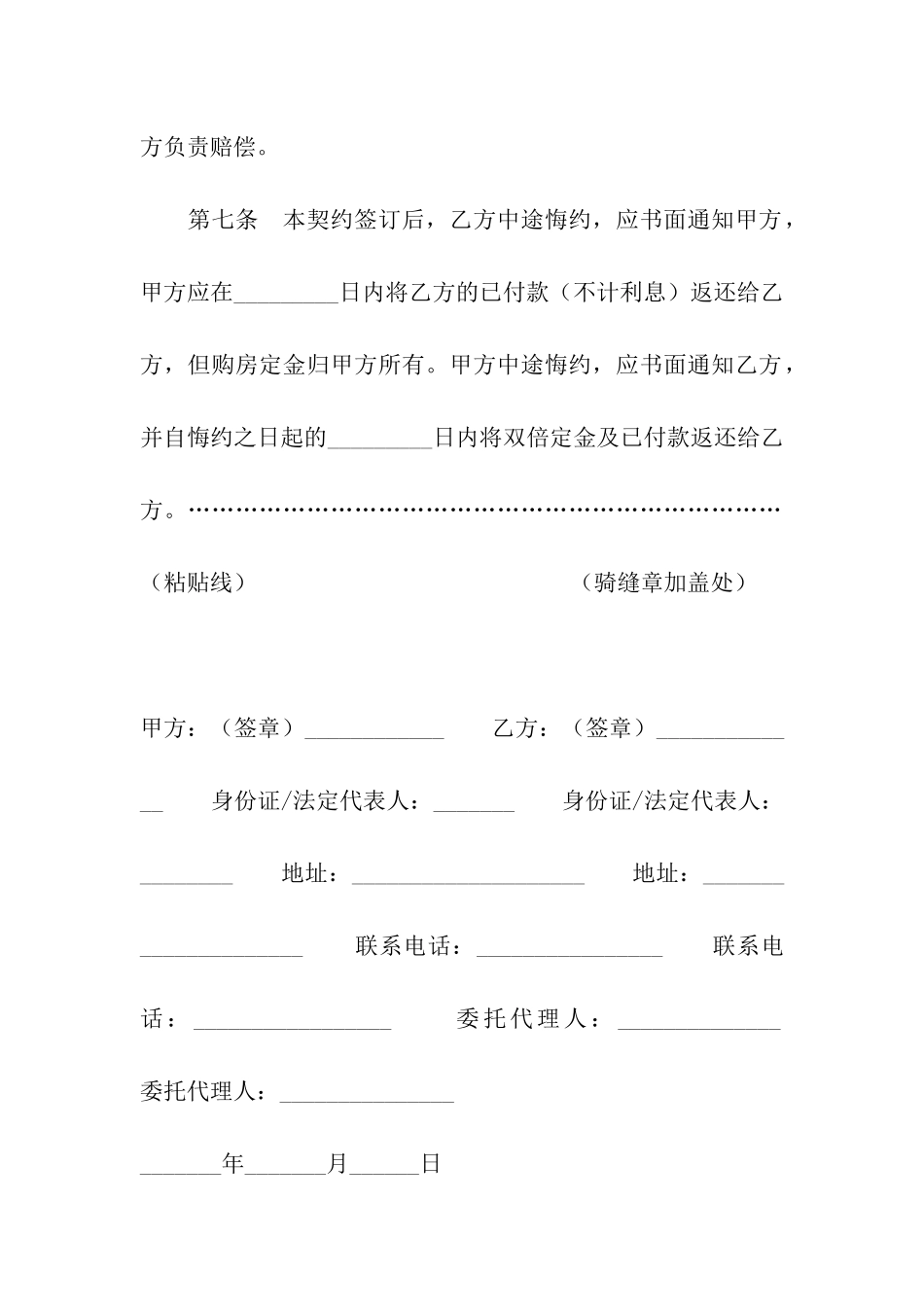 房地产买卖合同_第3页