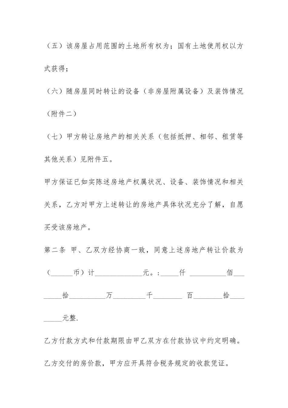 房地产买卖合同-_第2页