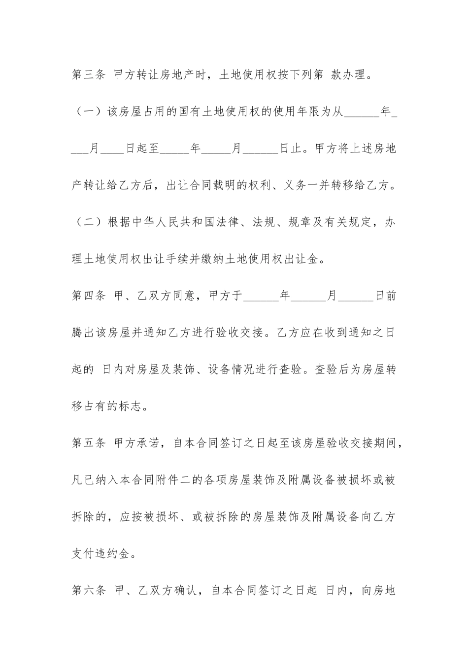 房地产买卖合同-_第3页