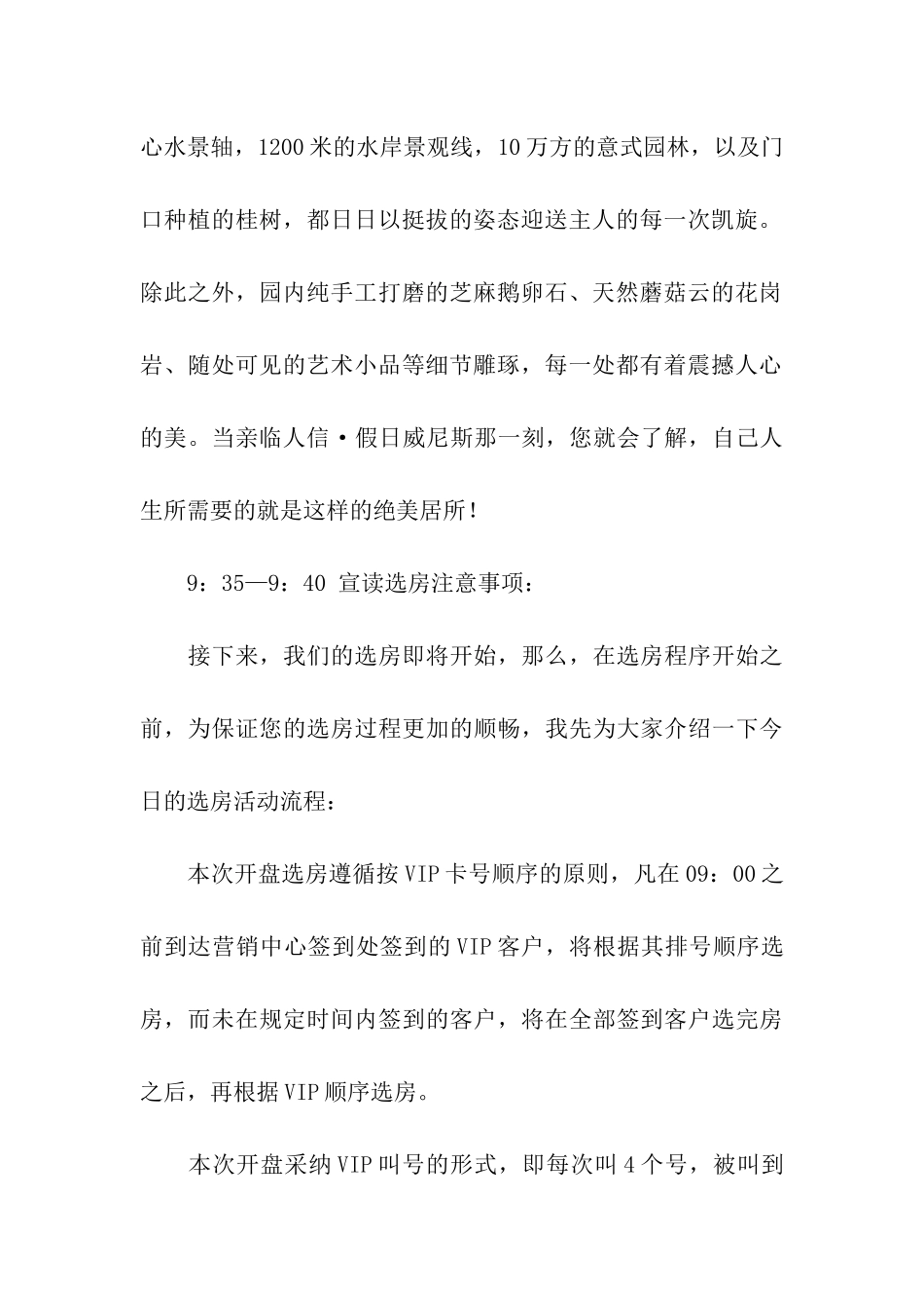 房地产主持词4篇_第2页