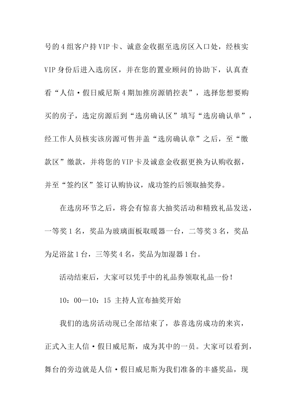 房地产主持词4篇_第3页