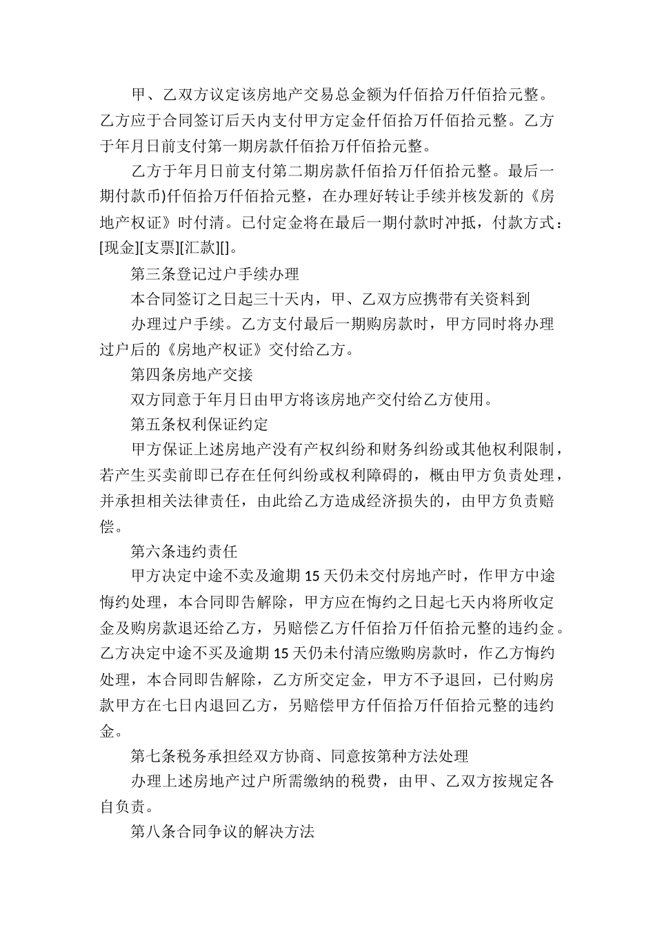房地产买卖合同_第2页