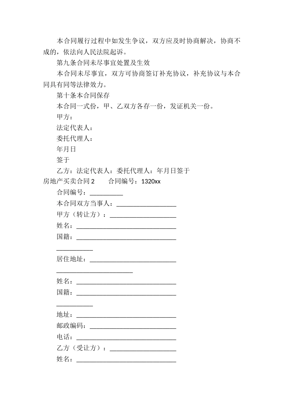 房地产买卖合同_第3页