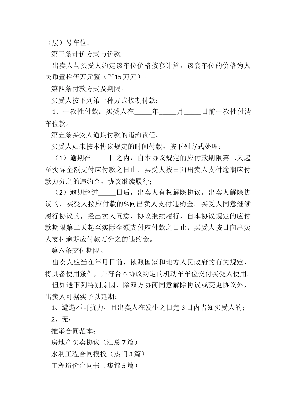 房地产买卖协议_第2页