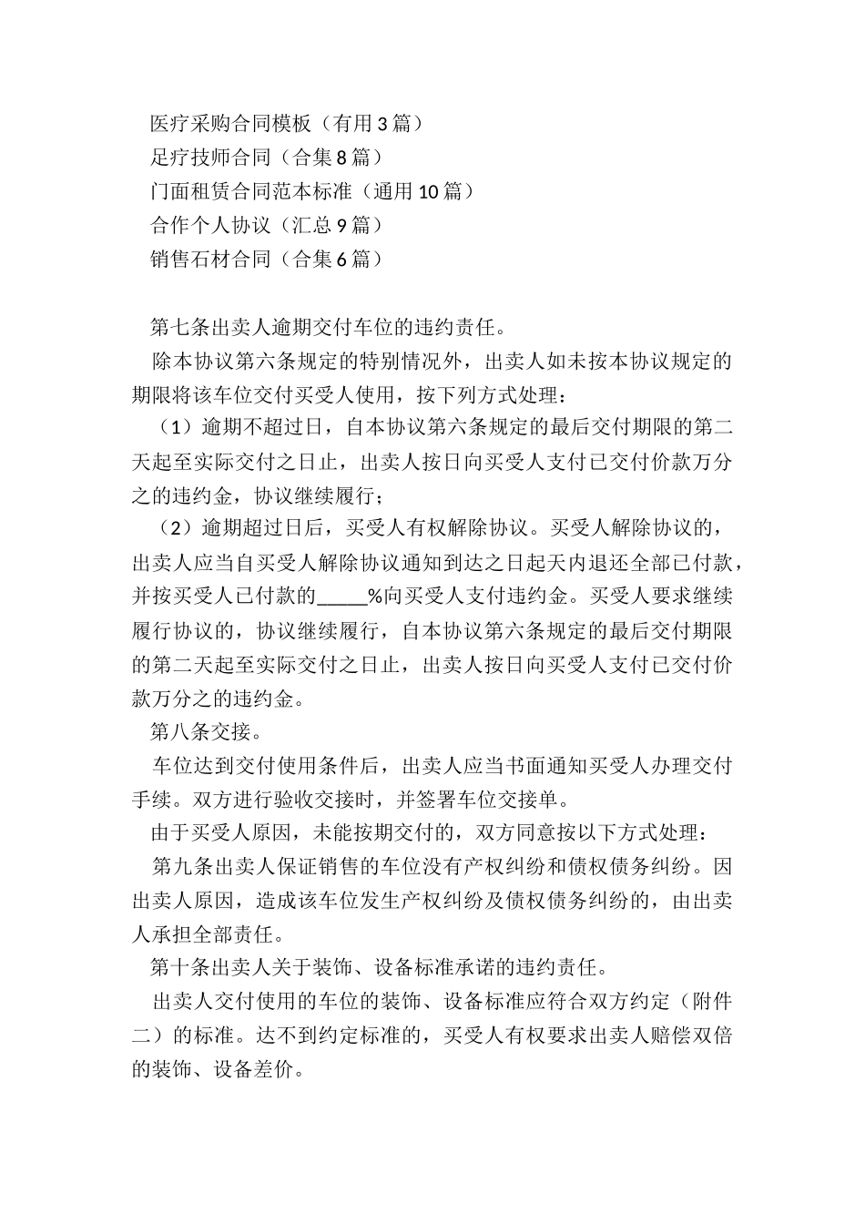 房地产买卖协议_第3页