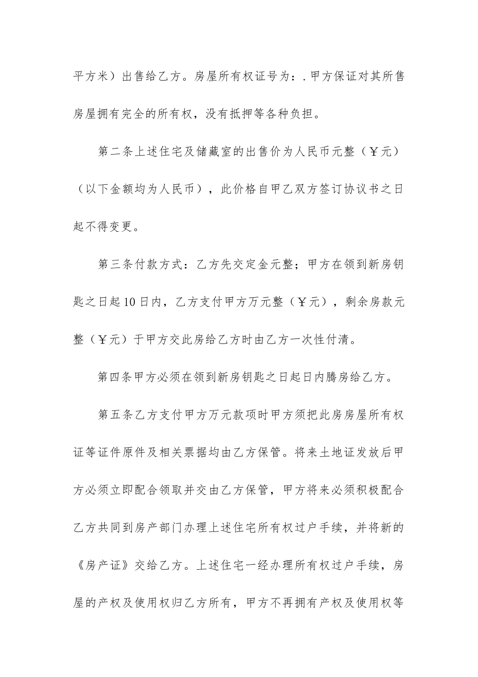 房地产买卖合同12篇-《房地产买卖合同》_第2页