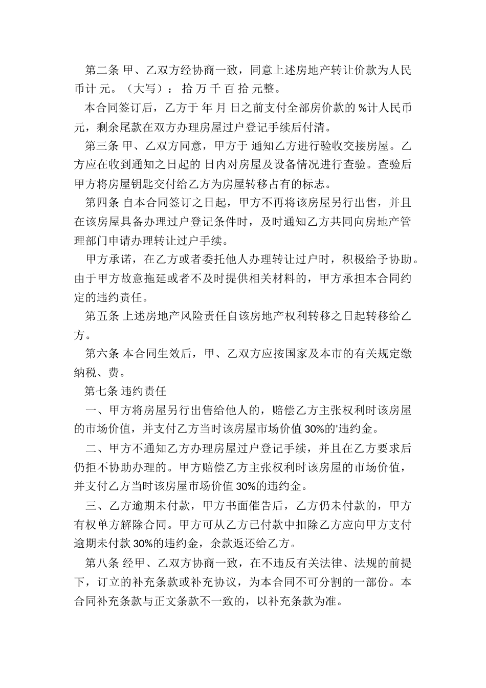 房地产买卖合同契约_第2页