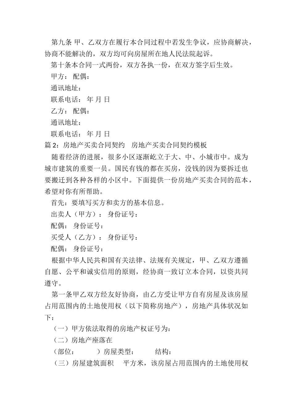 房地产买卖合同契约_第3页