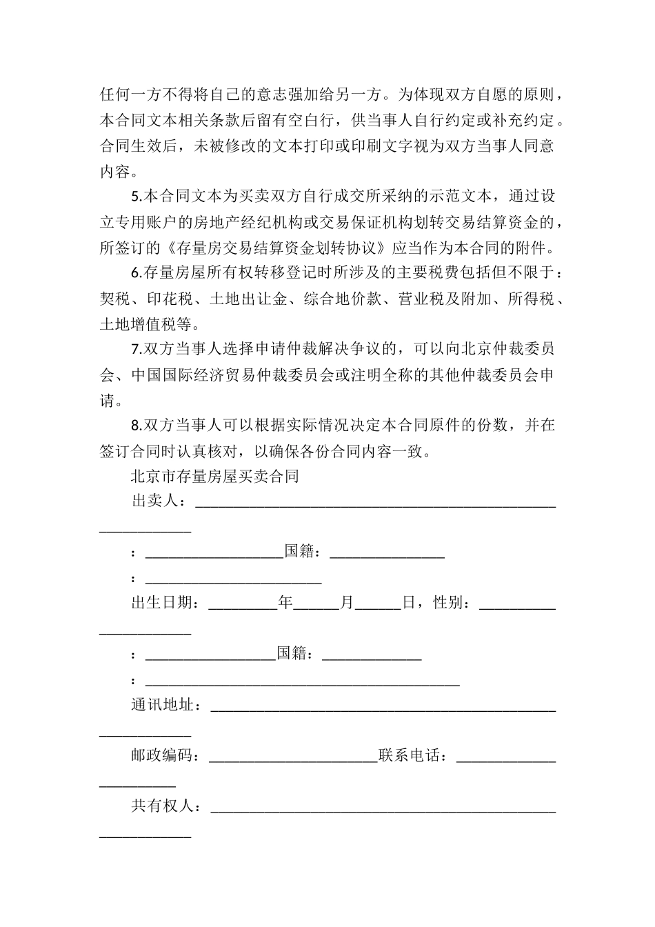 房地产买卖合同集锦15篇_第2页