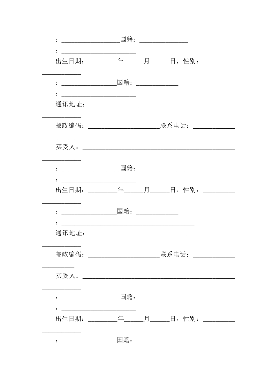 房地产买卖合同集锦15篇_第3页