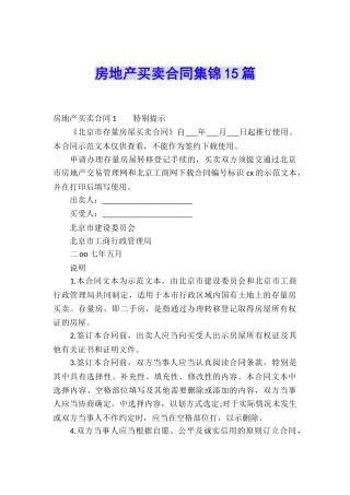 房地产买卖合同集锦15篇
