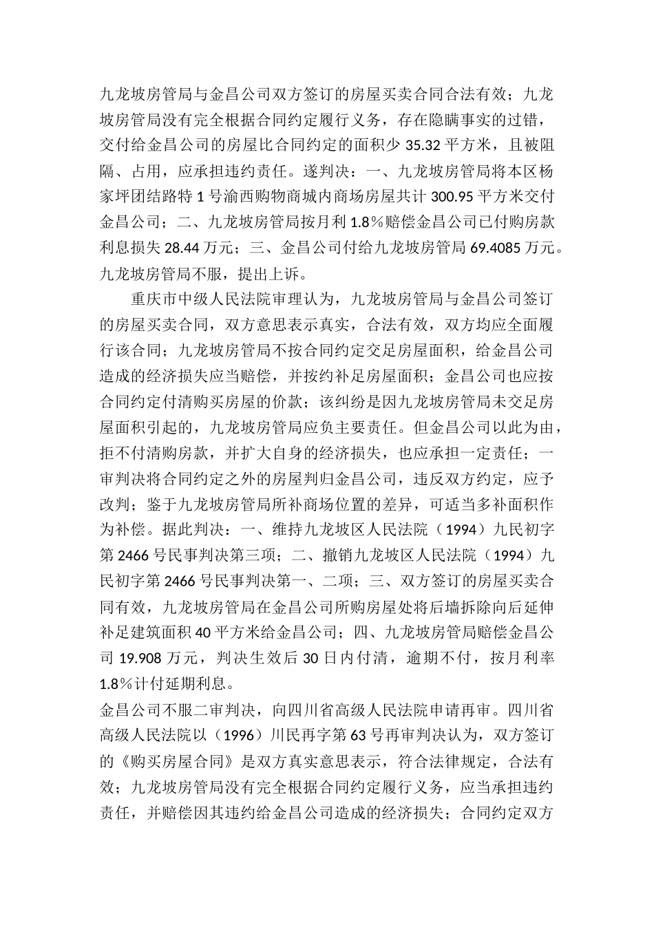 房地产买卖合同案例_第2页