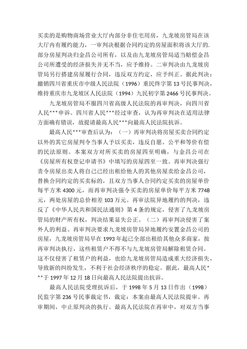房地产买卖合同案例_第3页