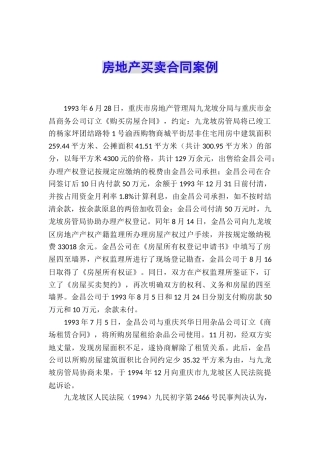 房地产买卖合同案例