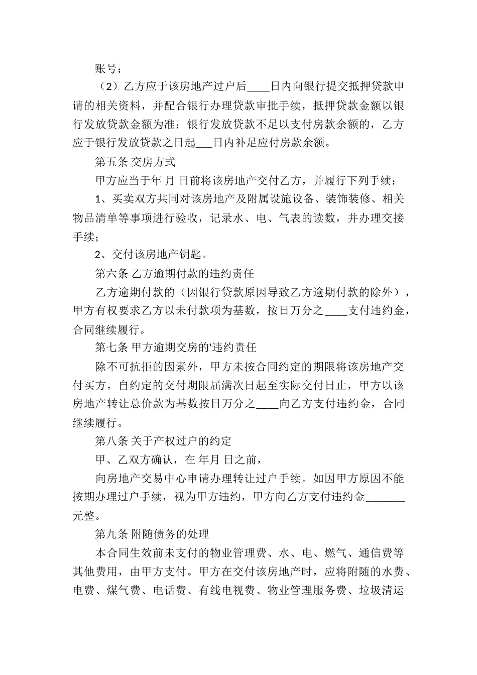 房地产买卖合同样式_第3页