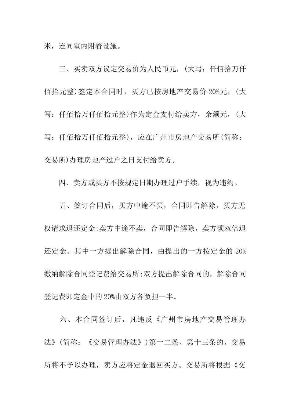 房地产买卖合同范本15篇_第2页