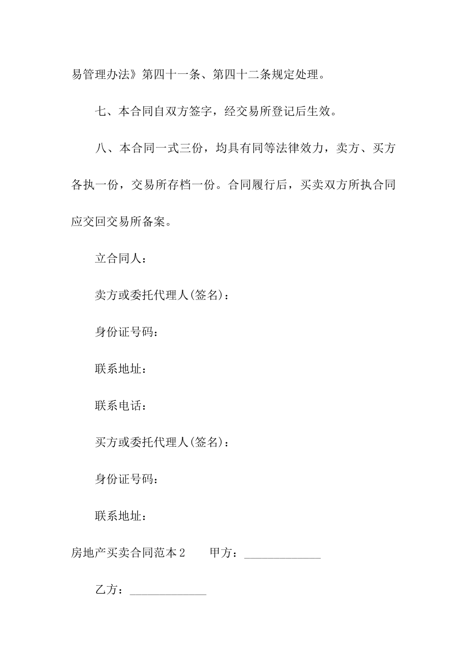 房地产买卖合同范本15篇_第3页