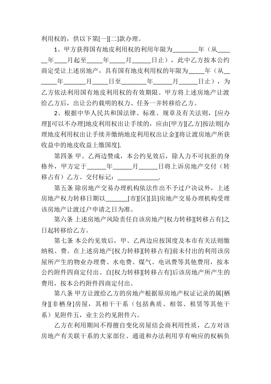 房地产买卖合同集合15篇_第2页