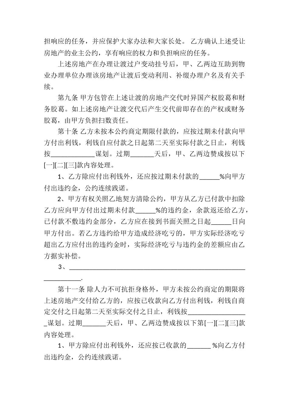 房地产买卖合同集合15篇_第3页