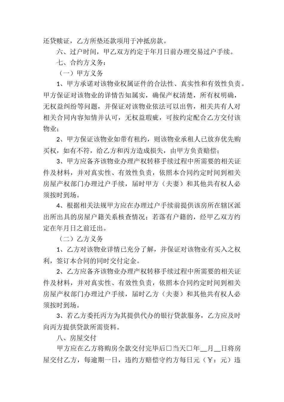 房地产买卖居间合同(汇编10篇)_第3页