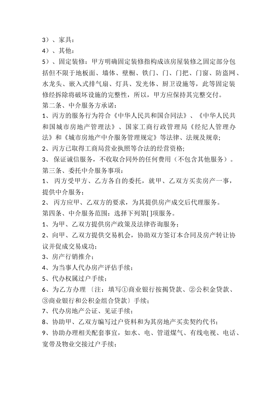 房地产买卖经纪合同_第2页