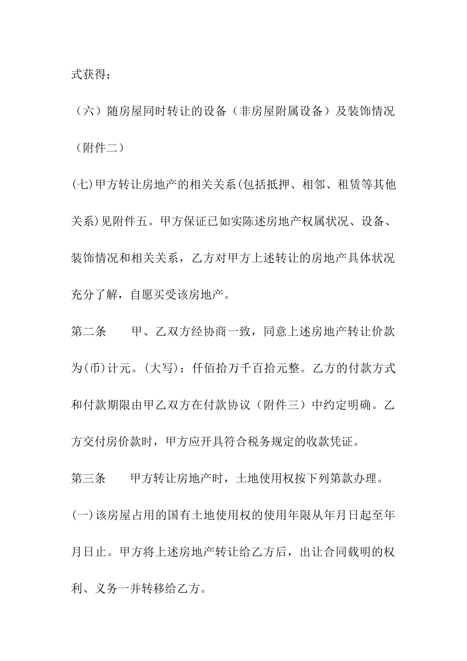 房地产买卖标准合同_第2页