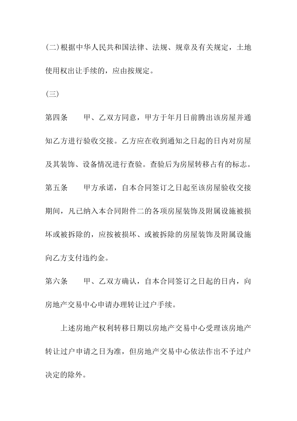 房地产买卖标准合同_第3页