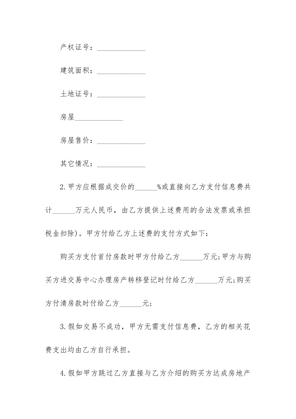 房地产交易合同5篇-房屋交易合同_第2页