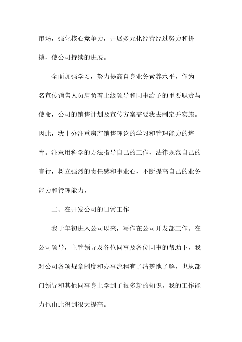 房地产人员销售工作总结_第2页