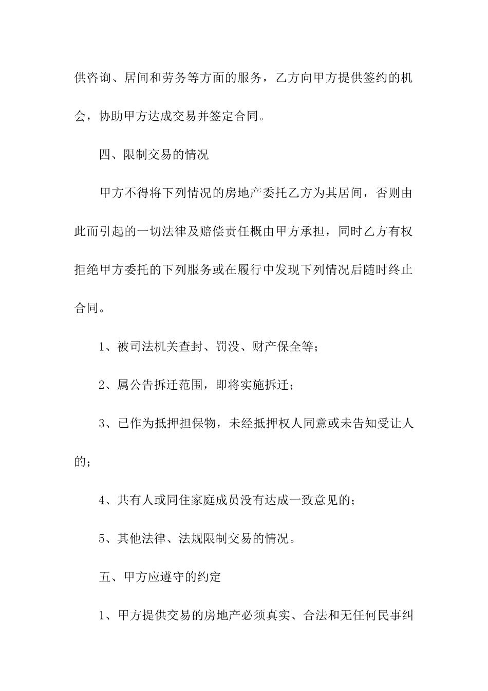 房地产交易居间的标准合同_第3页