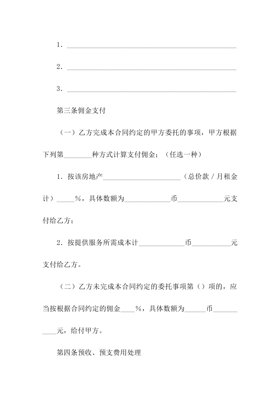 房地产代理合同_第2页