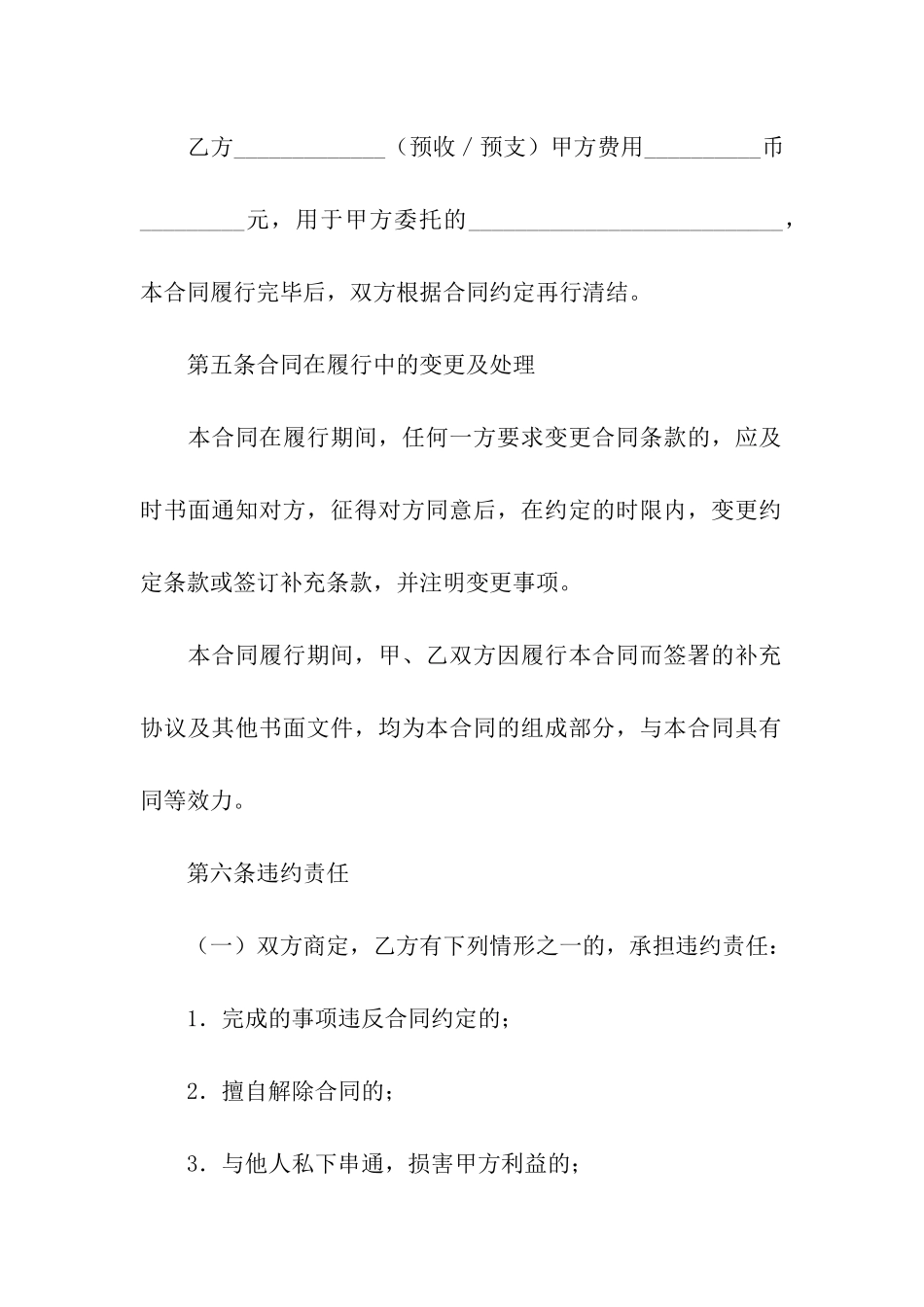 房地产代理合同_第3页