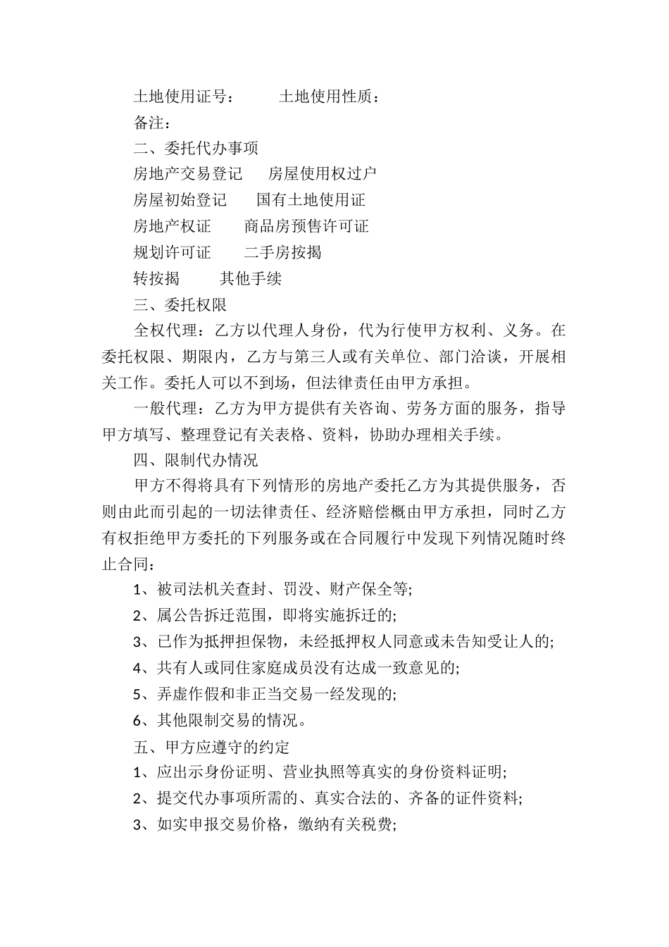 房地产代办手续服务合同_第2页