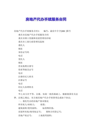 房地产代办手续服务合同