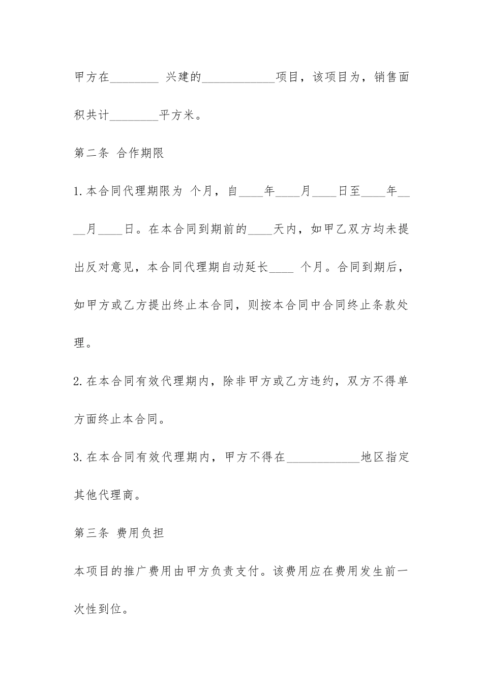 房地产代理合同-_第2页