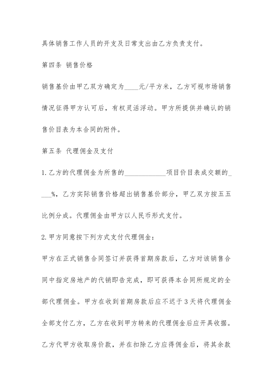 房地产代理合同-_第3页