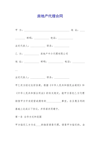 房地产代理合同-