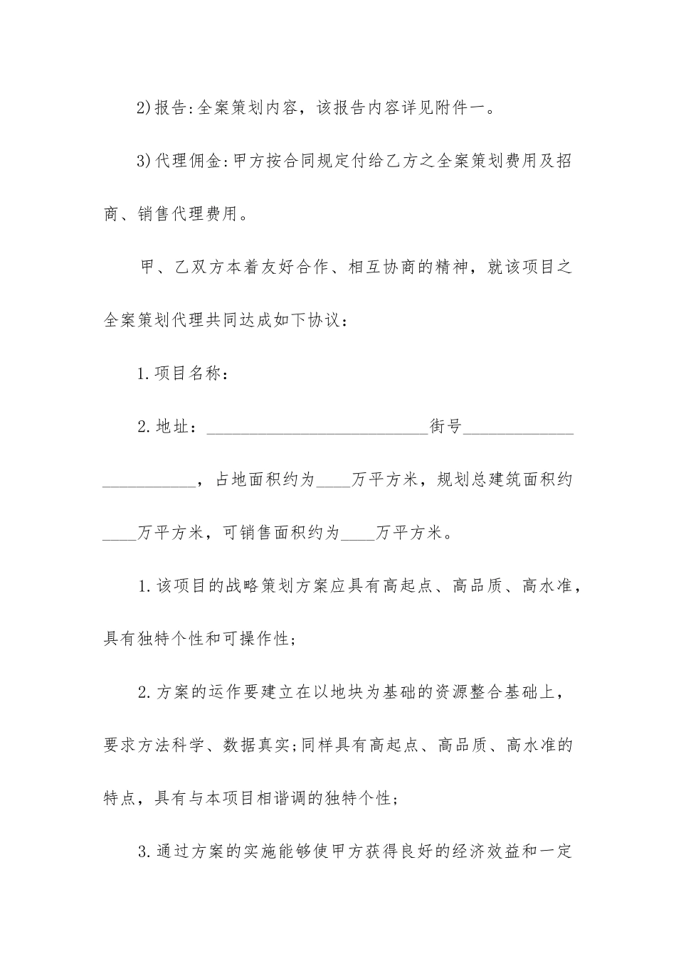 房地产代理合同中委托人的义务_第2页