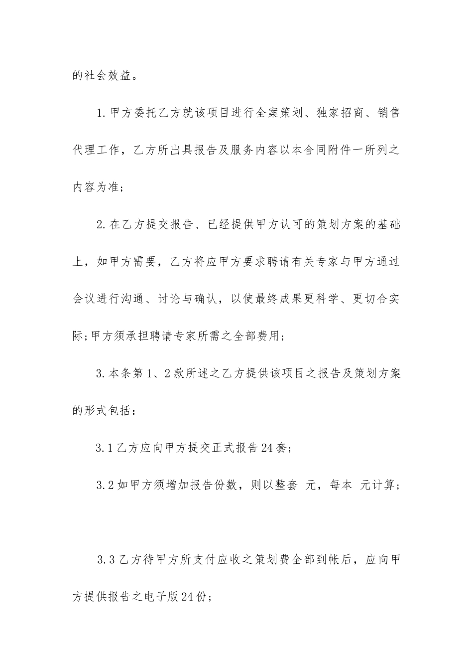 房地产代理合同中委托人的义务_第3页