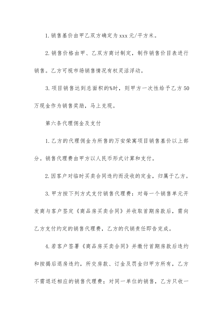 房地产代理合同12篇-代理房地产销售合同_第3页