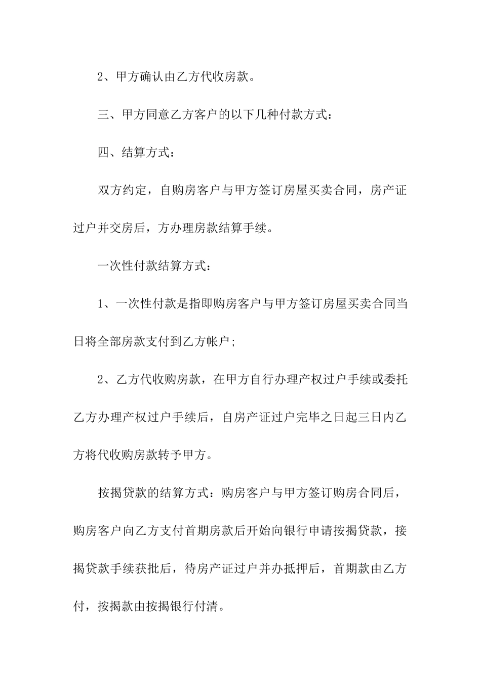 房地产代理合同样本_第2页